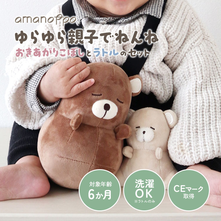 楽天市場】amanoppo あまのっぽ ゆらゆら親子でねんね
