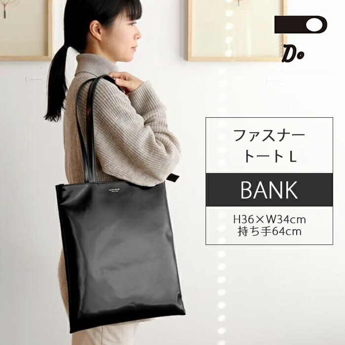 楽天市場】CLASKA DO クラスカ ドー BANK ファスナートート L ブラック