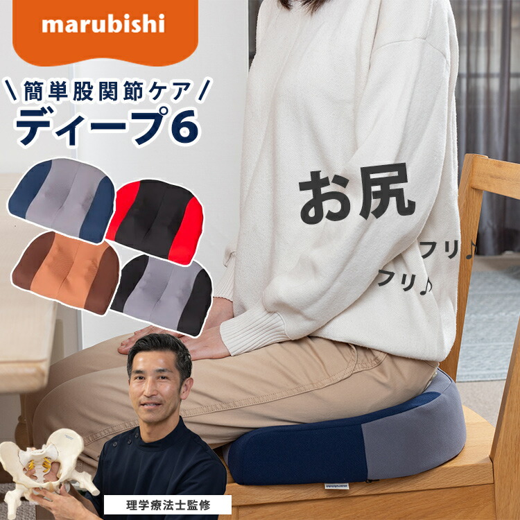 【美品】【座って股関節ケア！】理学療法士監修　奥まで届くほぐせる　ディープ6 座って股関節ケア！】理学療法士監修、奥まで届くほぐせる