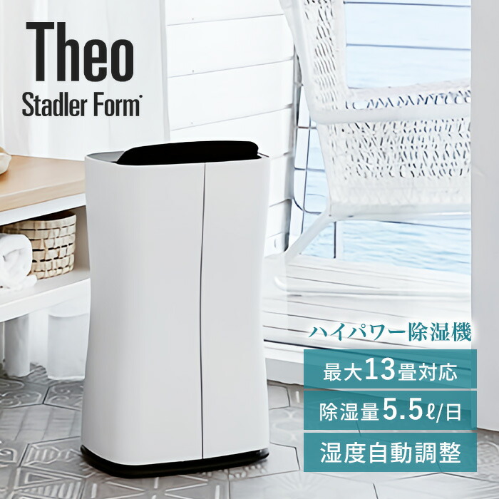 Stadler Form スタドラーフォーム Albert 除湿機 衣類乾燥機 Amazon | Stadler Form スタドラーフォーム 除湿機 衣類乾燥機