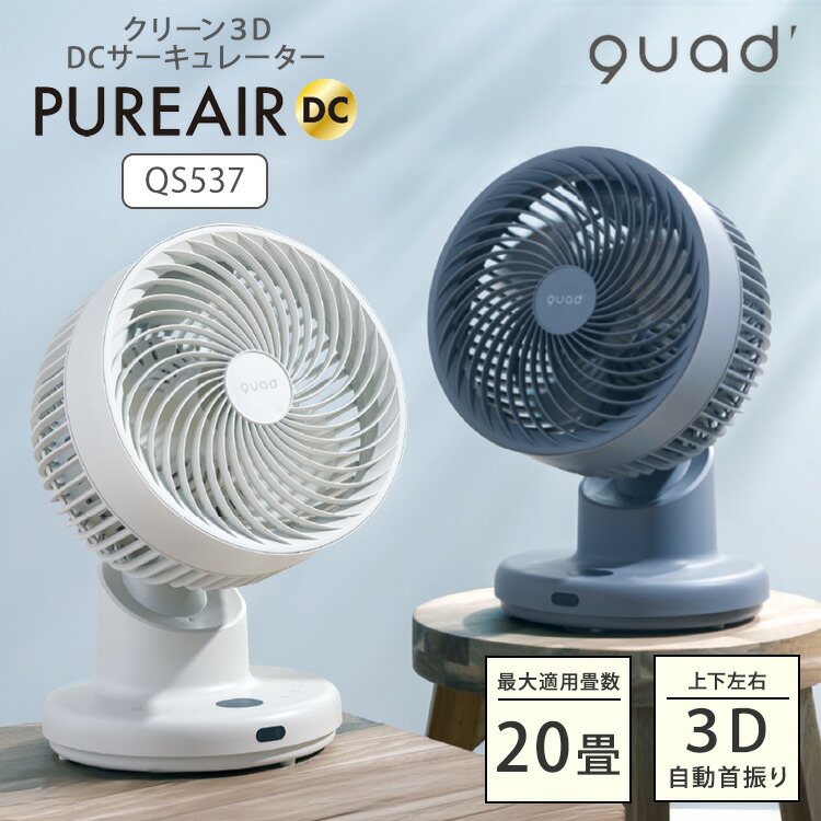 扇風機・サーキュレーター autumn 楽天市場】【選ぶ景品】QUADS QS537 クワッズ 大部屋20畳用 節電