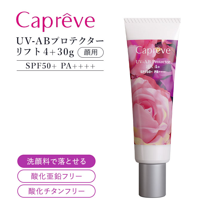 日焼け止め乳液　カプレーブ　プロテクターリフト4 +  4本セット Amazon.co.jp: カプレーブ UV-AB プロテクター リフト 4+(顔用