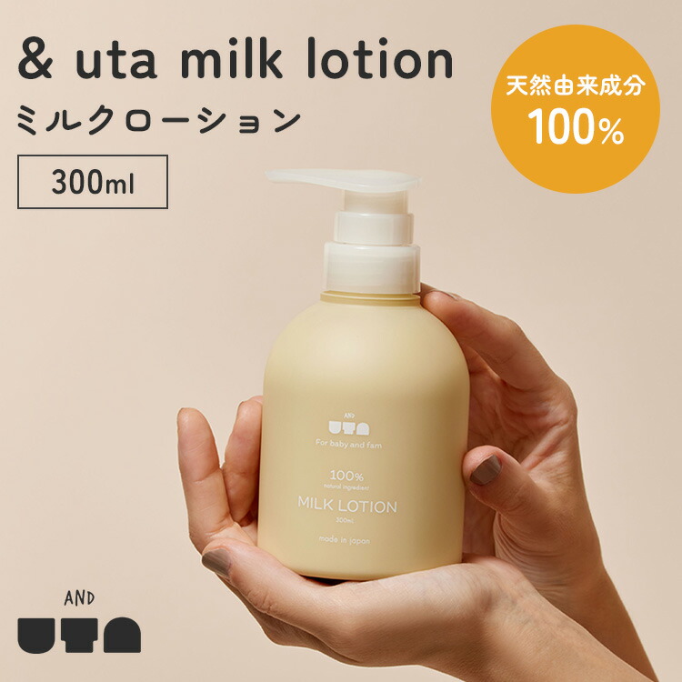 ベティ ミルクローション 300ml モイストプラスBS 楽天市場】【予約】＆uta ミルクローション milk lotion 300mL