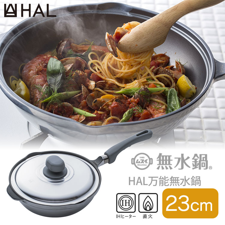 楽天市場】【特典付】HAL万能無水鍋26 ハル万能無水鍋 26cm HAL