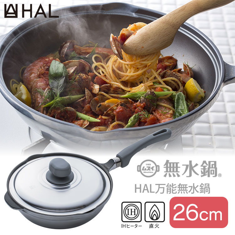 楽天市場】【クーポン＆特典付】HAL万能無水鍋26 ハル万能無水鍋 26cm