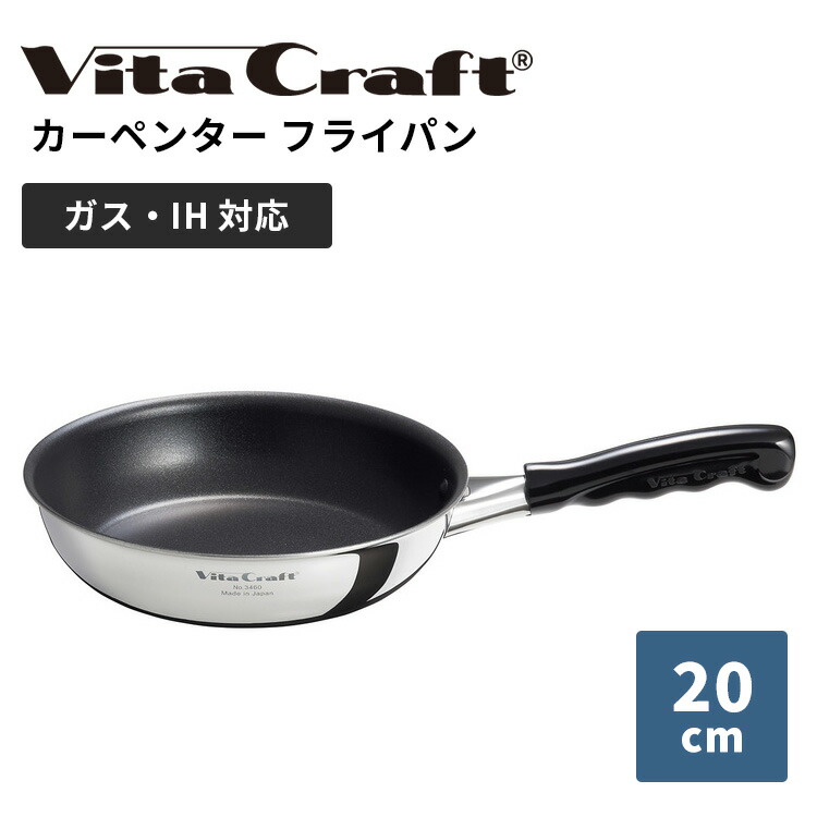 新品 ビタクラフト カーペンター フライパン 28cm NO.3462 楽天市場】ビタクラフト カーペンター フライパン 28cm No.3462 Vita