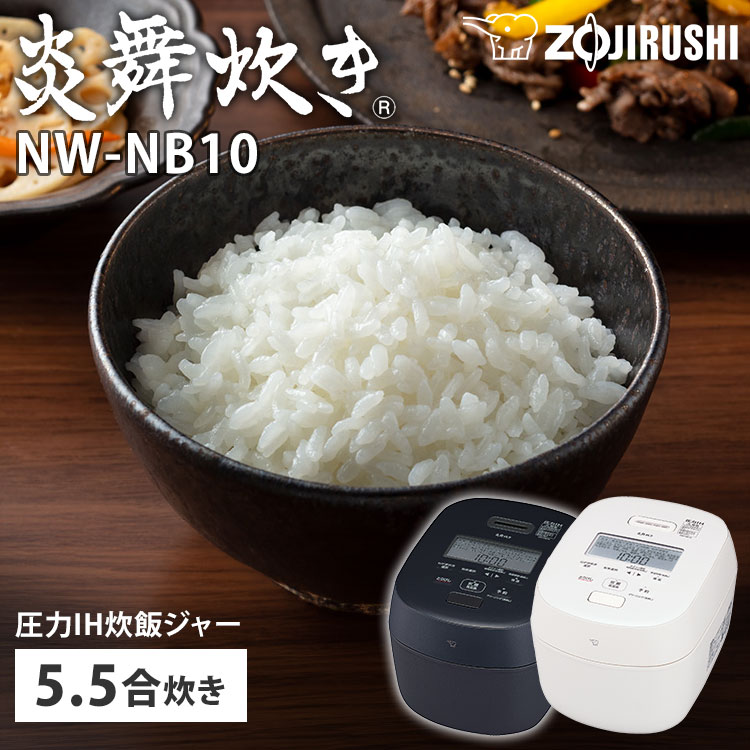 象印　炎舞炊き　NW-PT18 1升炊き 圧力IH炊飯ジャー 炎舞炊き（NW-PT型）新発売 ｜ニュース