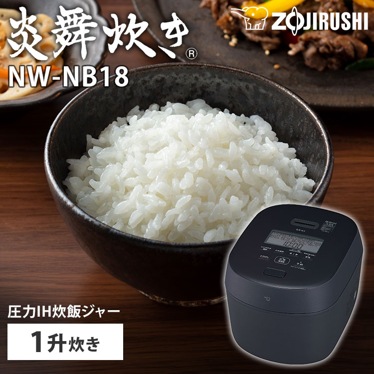 新品未開封　象印5.5合炊き　圧力IH炊飯ジャー 炎舞炊き NW-NA10-BZ 楽天市場】象印 炊飯器 5.5合炊き 圧力IH炊飯器 炎舞炊き NW-NA
