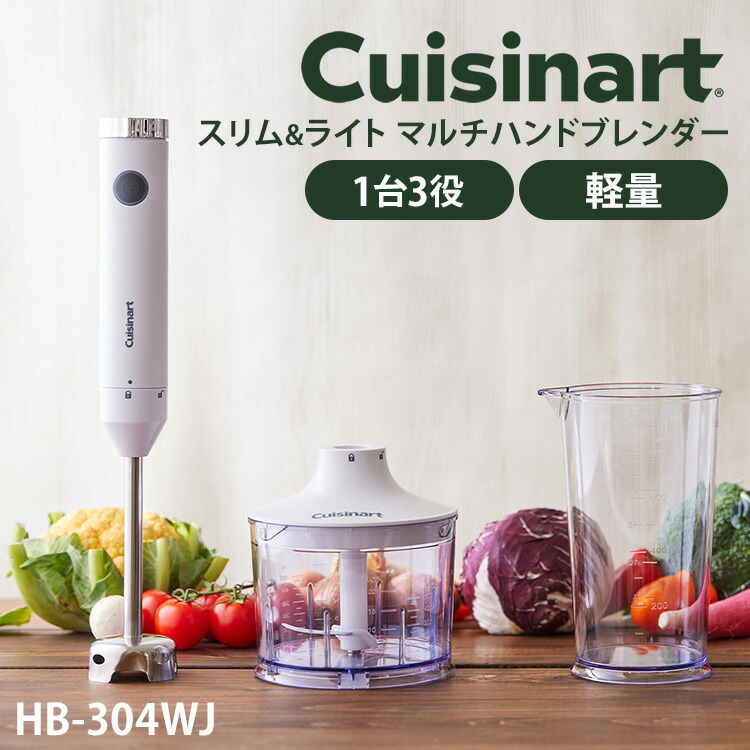 Cuisinart ハンドブレンダー HB-120PCJ 楽天市場】即納 【 Cuisinart クイジナート 】 ハンドブレンダー