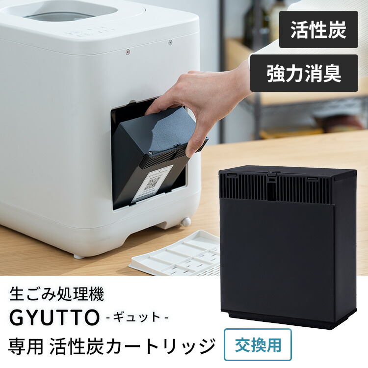楽天市場】2個セット QUADS 生ごみ処理機 GYUTTO ギュット専用