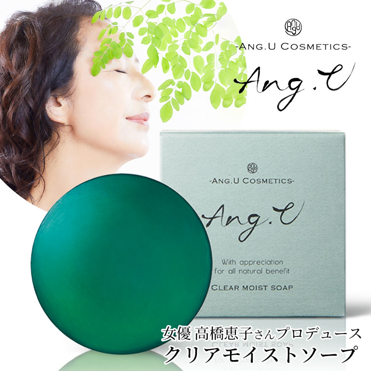 楽天市場】Ang.U クリアモイストソープ 100g アンジーユー 高橋恵子