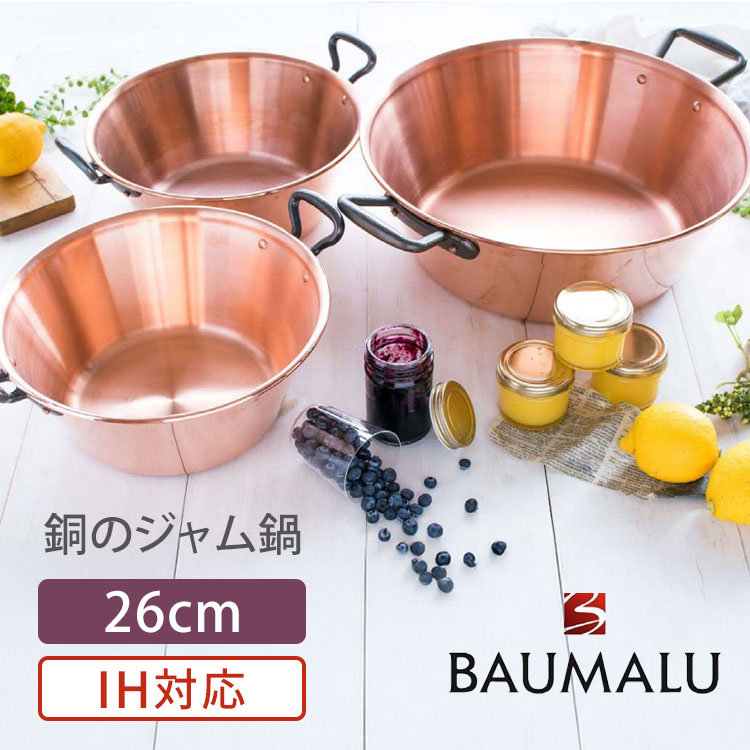 楽天市場】【400円OFFクーポン】【特典付】Baumalu 銅のペストリー