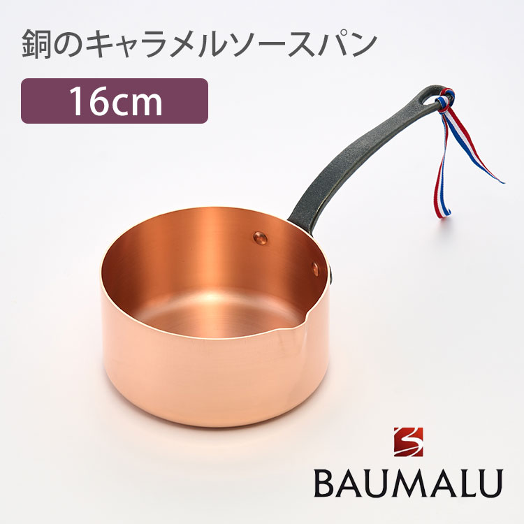 銅鍋　フライパン フランス製　18cm 銅鍋 フライパン フランス製 18cm 2個