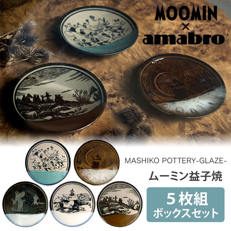 楽天市場】【ポイント10倍】MOOMIN × amabro MASHIKO POTTERY -GLAZE