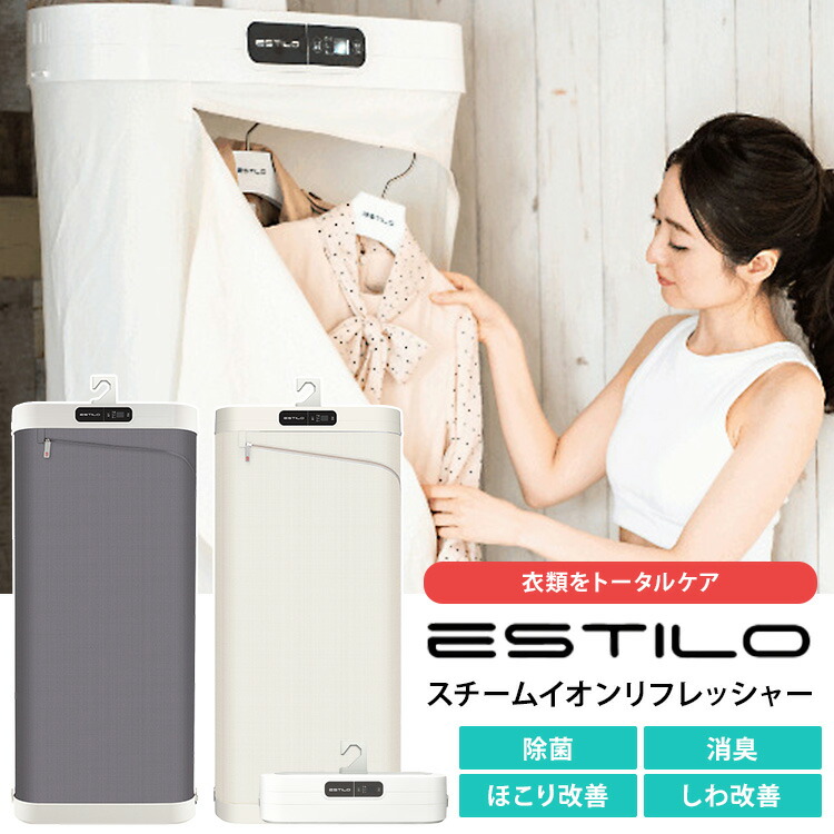 楽天市場】【ESTILO(エスティロ) スチームイオンリフレッシャー