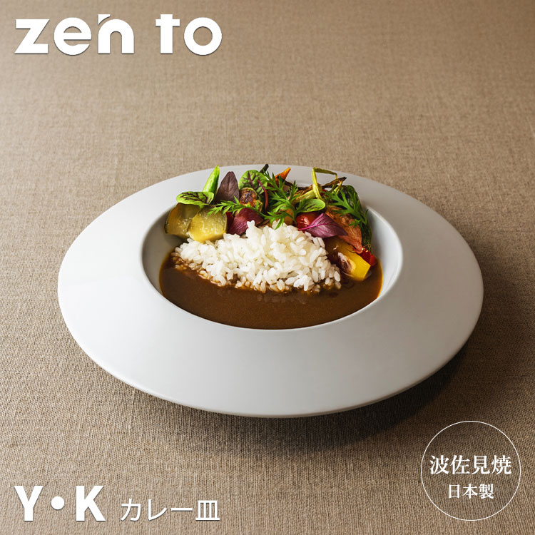 ネイタル 3点セット curry plate 楽天市場】zen to カレー皿 oval curry bowl 2枚セット 磁気