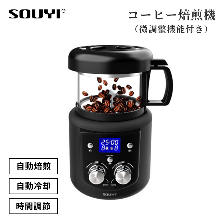 コーヒー焙煎機 SY-121N SOUYI 本格焙煎 コンパクトコーヒー焙煎機」は前作のコンパクト