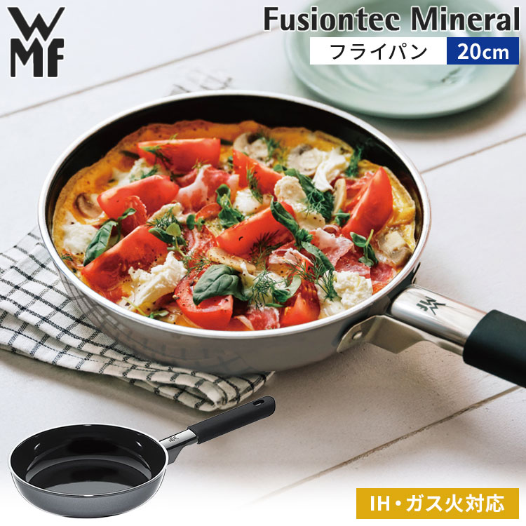 WMF フュージョンテックミネラルフライパン 24cm フュージョンテック ミネラル フライパン 24cm PL」新発売