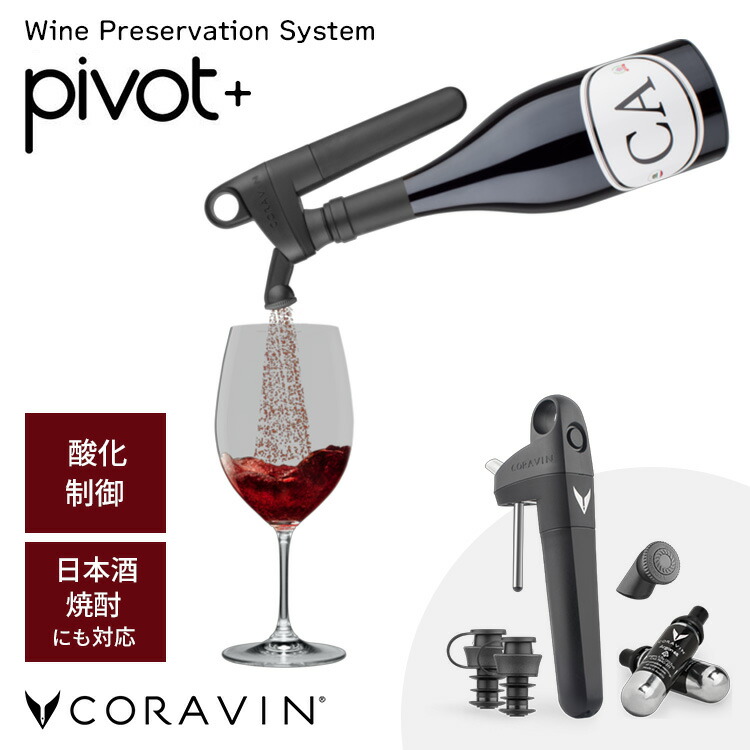 楽天市場】【軽減税率8％対象商品】CORAVIN コラヴァン スパークリング