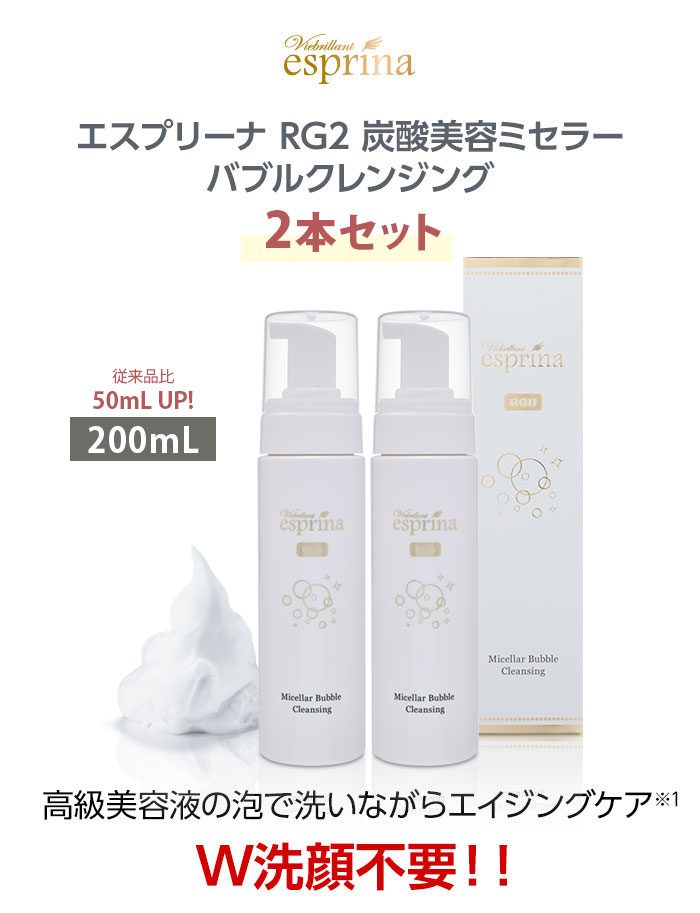超大特価 ヴィブリアン エスプリーナ RGII 炭酸美容ミセラー バブル 