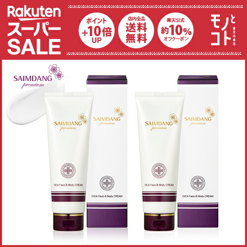 楽天市場】【2本セット】SAIMDANG premium ｻｲﾑﾀﾞﾝ ﾌﾟﾚﾐｱﾑ CICA