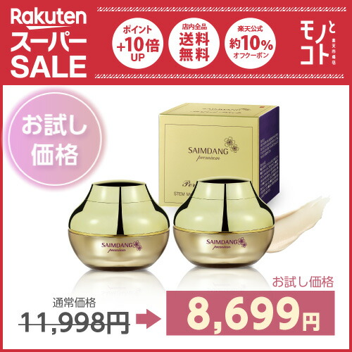 サイムダン プレミアム モイスチャー パーフェクト リッチ クリーム 2個セット サイムダン プレミアム STEM モイスチャー パーフェクト リッチ