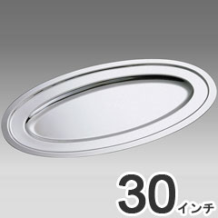 和田助製作所 業務用 バンケットウェア 皿 プレーン 魚皿 30インチ 1004-8300｜モノタスプロキッチン業務用