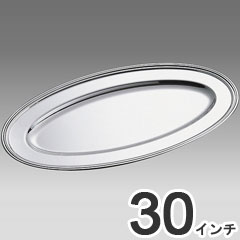 和田助製作所 業務用 バンケットウェア 皿 B淵 魚皿 30インチ 1004-4300
