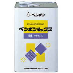 ペンギンワックス 木床用ワックス ルックス 18L