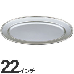 三宝産業 ユキワ 業務用 食器 バンケットウェア ロープ淵 小判皿 22インチ 0246 2220-22