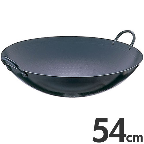 SA 鉄 打出 中華鍋 54cm｜モノタスプロキッチン業務用