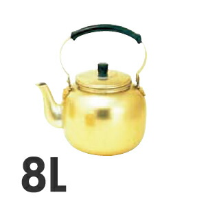アカオアルマイトケットルしゅう酸湯沸8L(やかん湯沸かし)