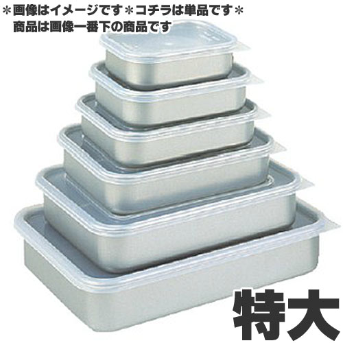 5個ふた付　アカオアルミ　硬質アルミ　システムバット　餃子バット　大50　⑷☆ Amazon｜アカオアルミ システムバット 大 50 アルミ 日本