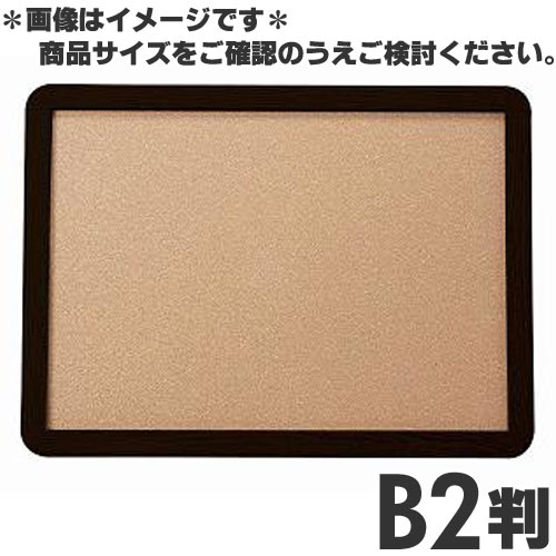 プラチナ アケパネ30(インフォメーションボード) 屋内用 B2判 ADB2-B・B ブラック×ブラック