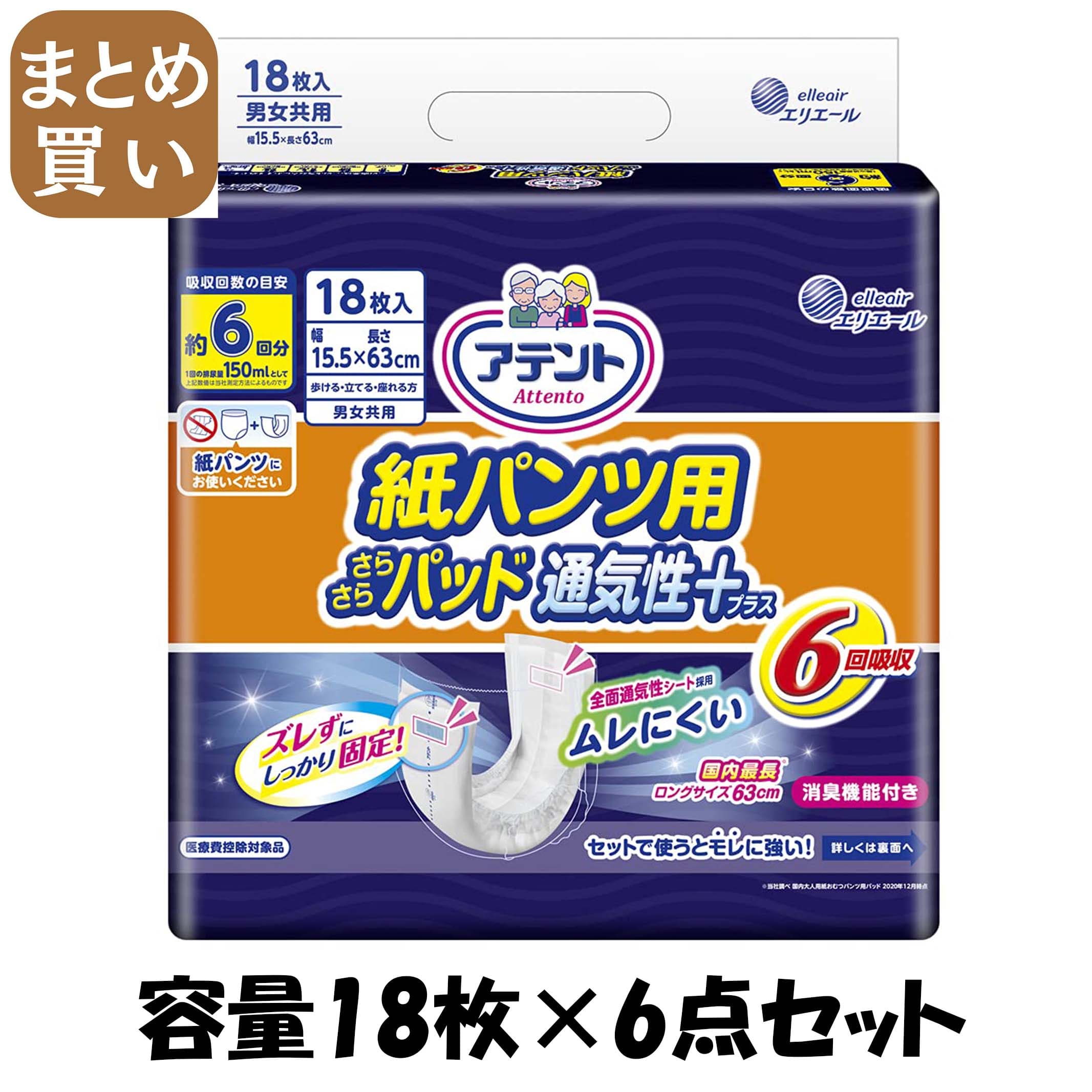 【まとめ買い】アテント紙パンツ用尿とりパッドぴったり超安心６回吸収１８枚 容量18枚×6点セット 大王製紙 大人用オムツ 大人用マスク-衛生日用品・衛生医療品-衛生マスク・フェイスシールド