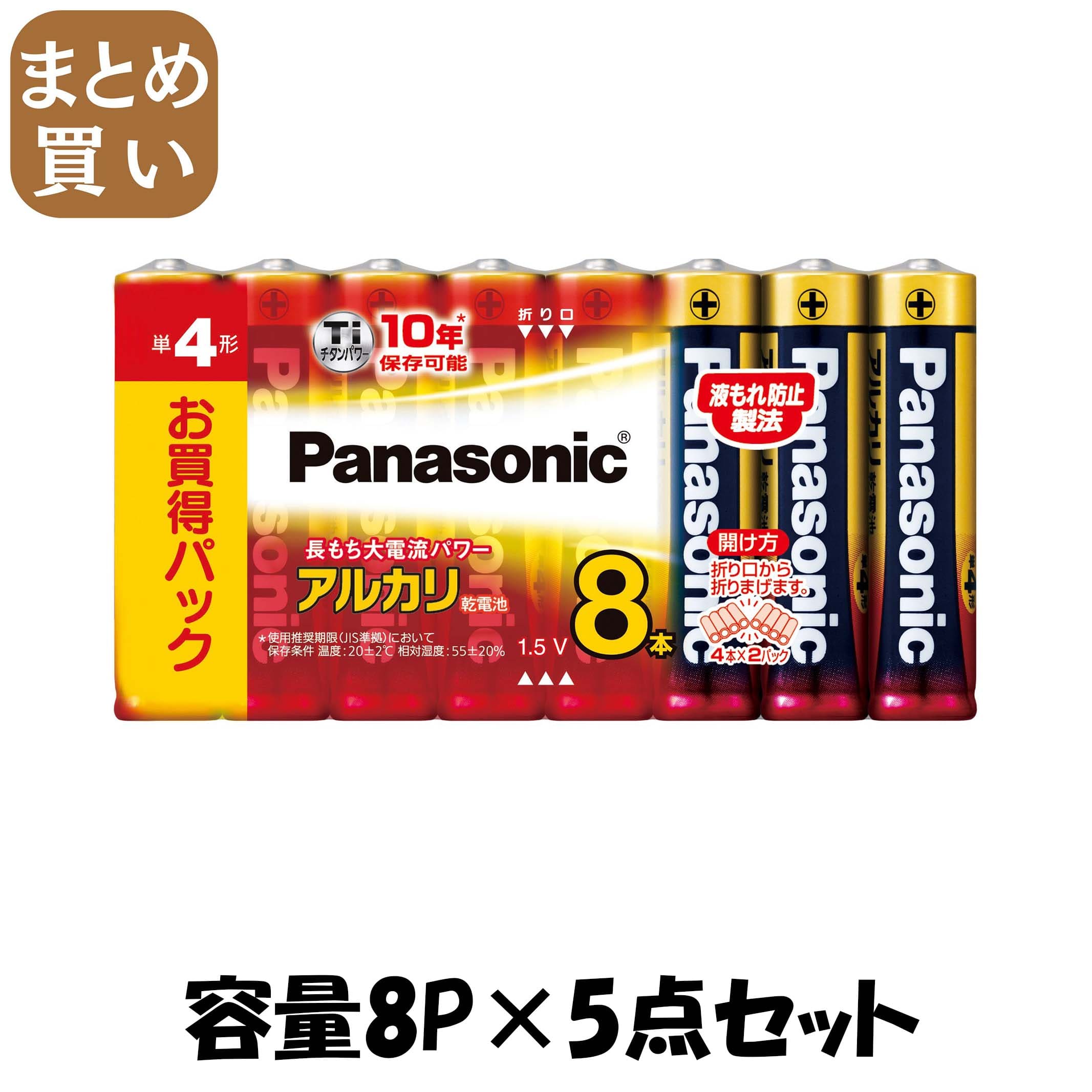 【まとめ買い】ＬＲ０３ＸＪ／８ＳＷ　アルカリ単４＊８Ｐ 容量8P×5点セット パナソニック 乾電池