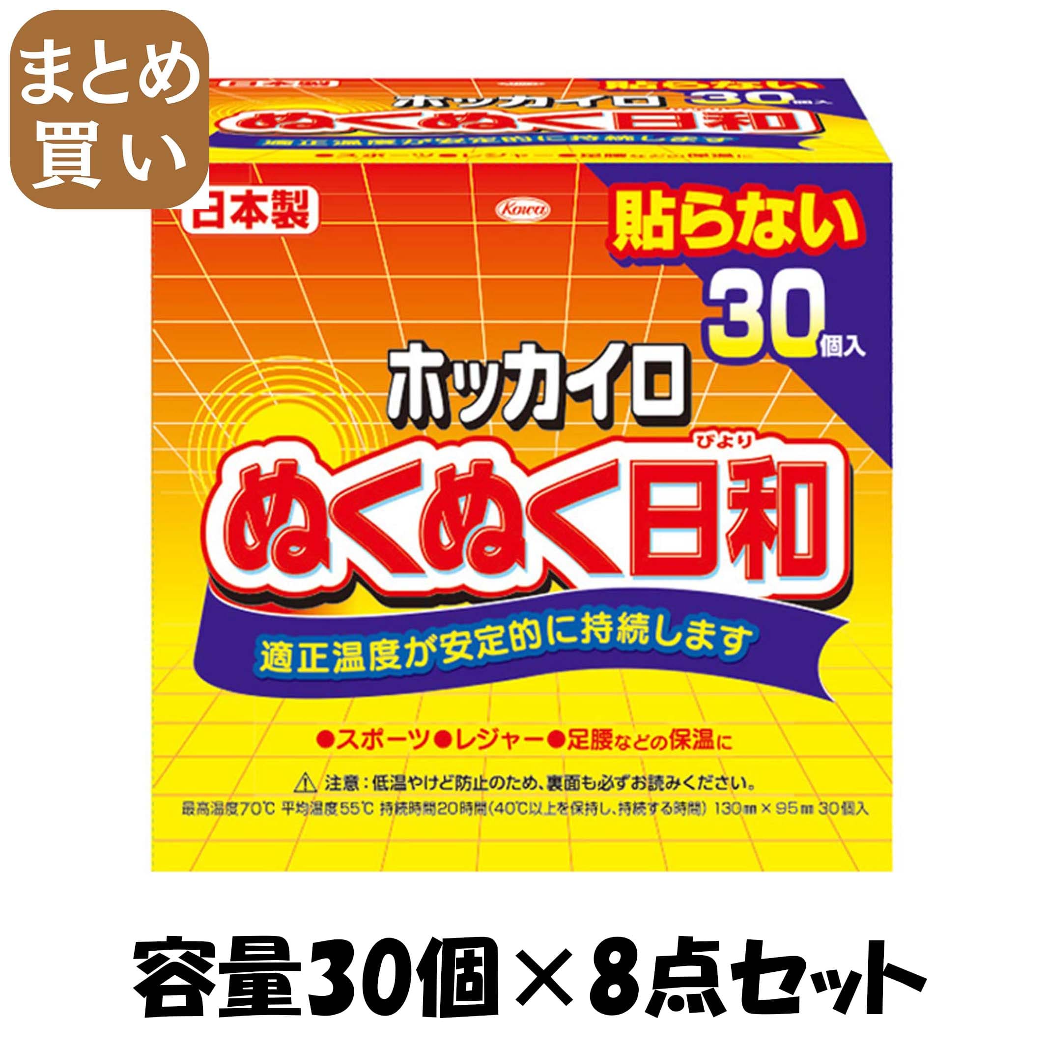 【まとめ買い】ホッカイロ　ぬくぬく日和　貼らないレギュラー３０個 容量30ｺ×8点セット 興和 カイロ 7,769円