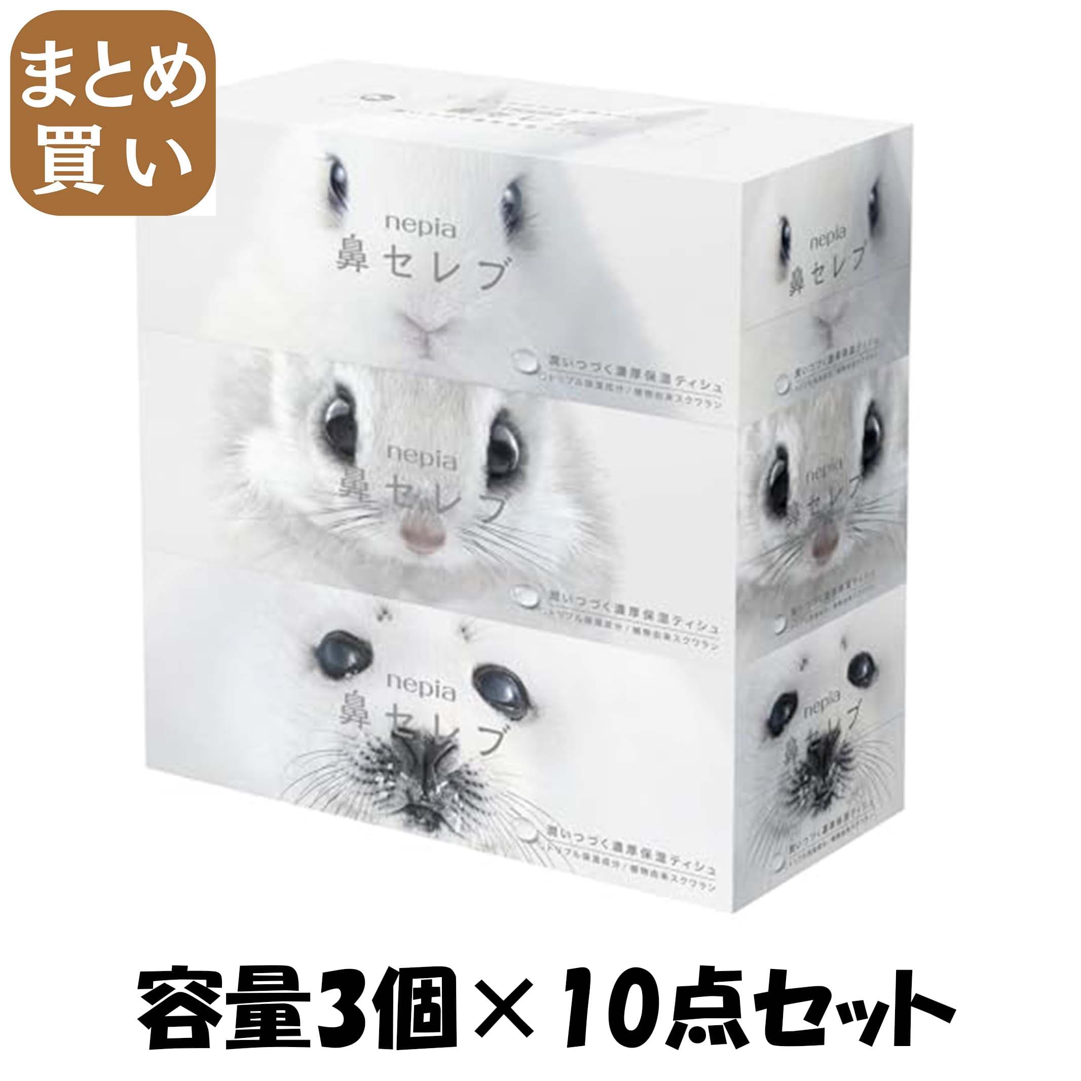 【まとめ買い】ネピア鼻セレブティシュ２００組３コパック 容量3個×10点セット 王子ネピア ティッシュ