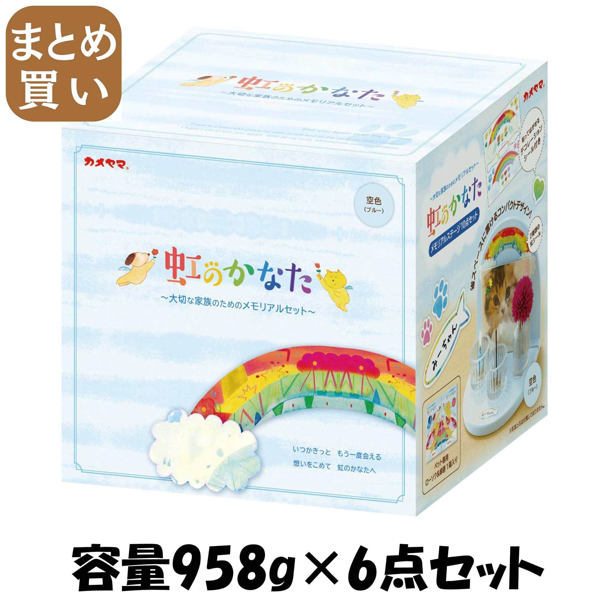 【まとめ買い】虹のかなたメモリアルステージセット 空色 容量958G&times;6点セット カメヤマ 仏具｜MONOW 公式ショップ