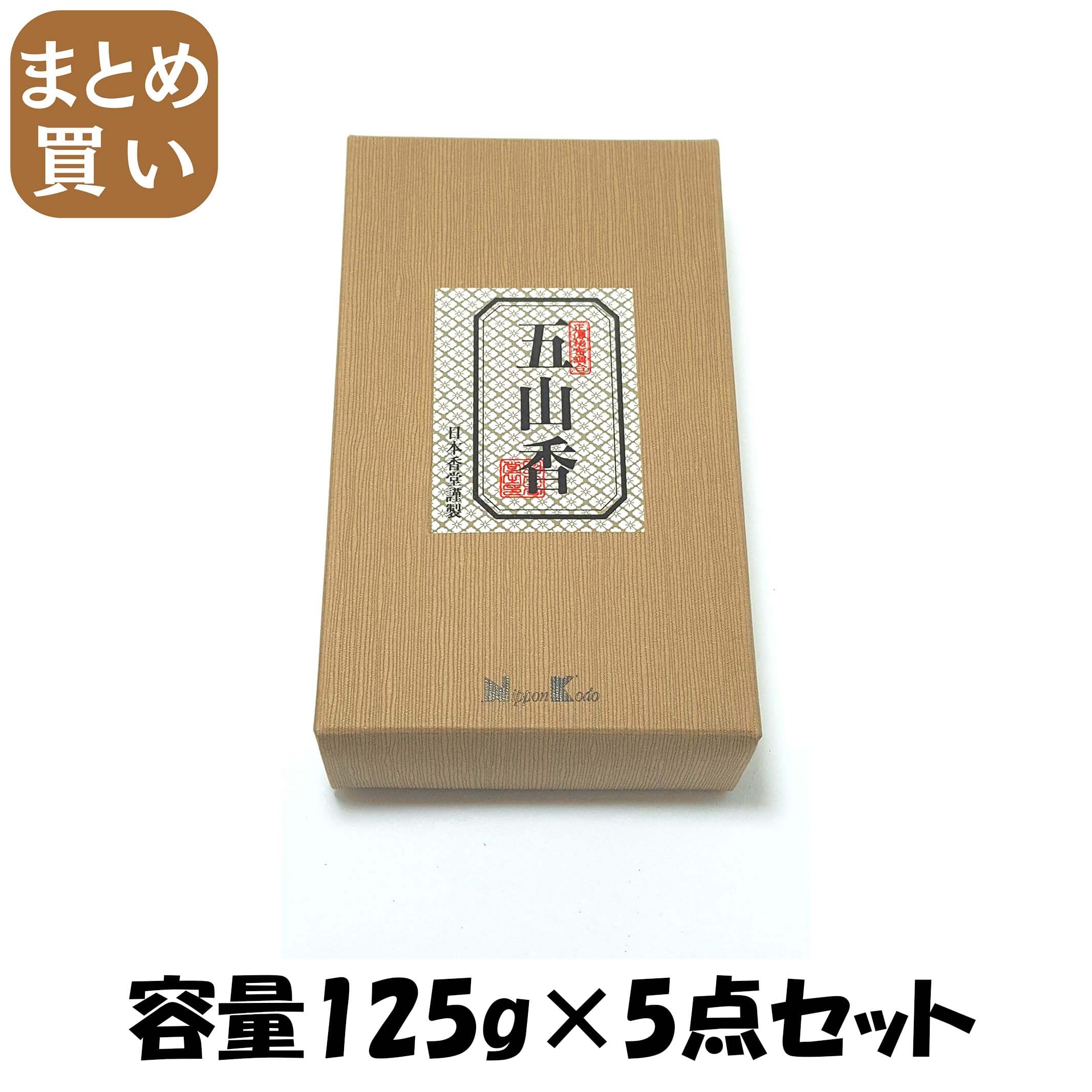【まとめ買い】五山香 １２５ｇ入 静電容量125G×5点仕掛ける 日本香堂 お線香