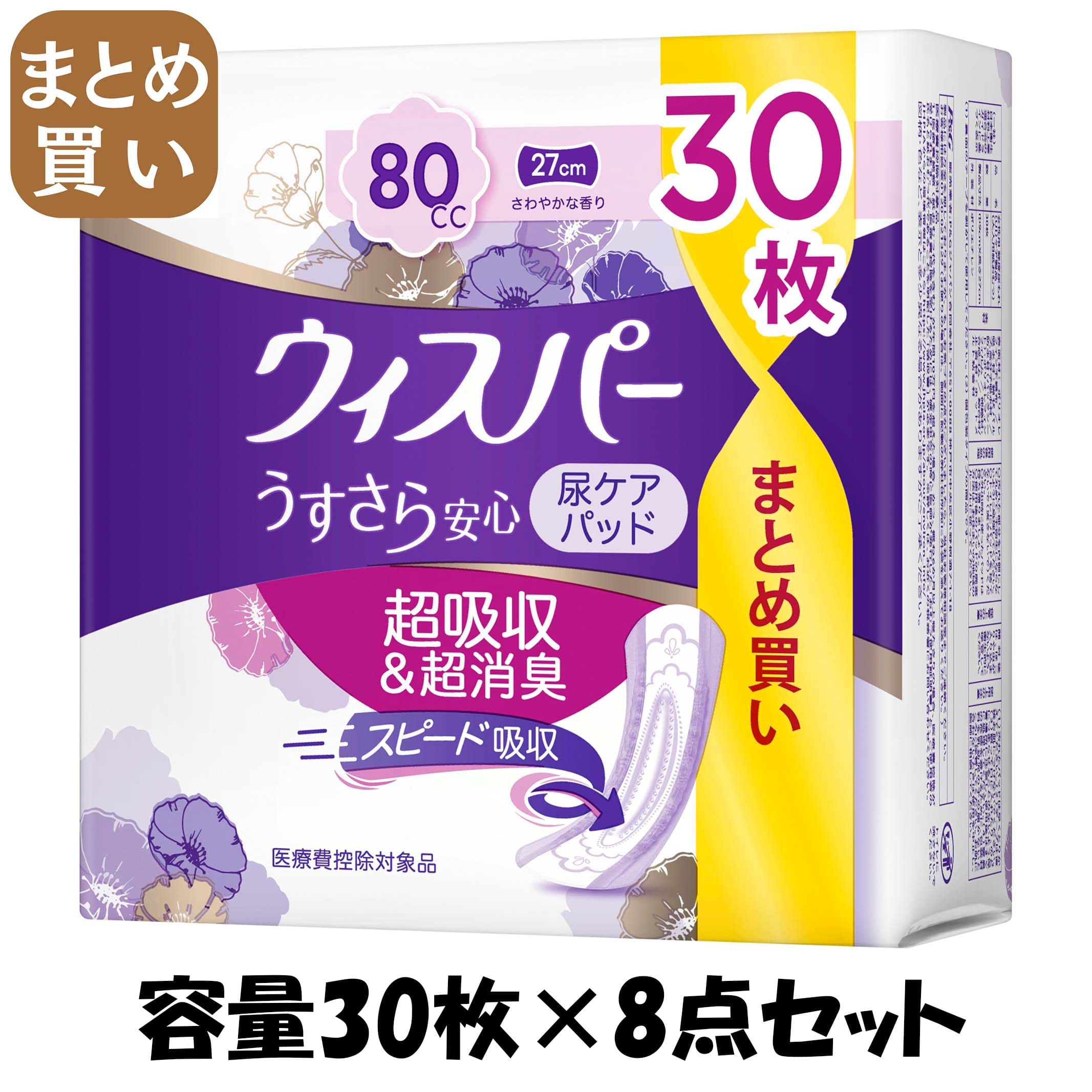 【まとめ買い】ウィスパ－ うすさら安全性のある 安全性のあるの中量用 80竓 30枚 電気容量30枚×8点書き割り Ｐ＆Ｇ 成年者用オムツ