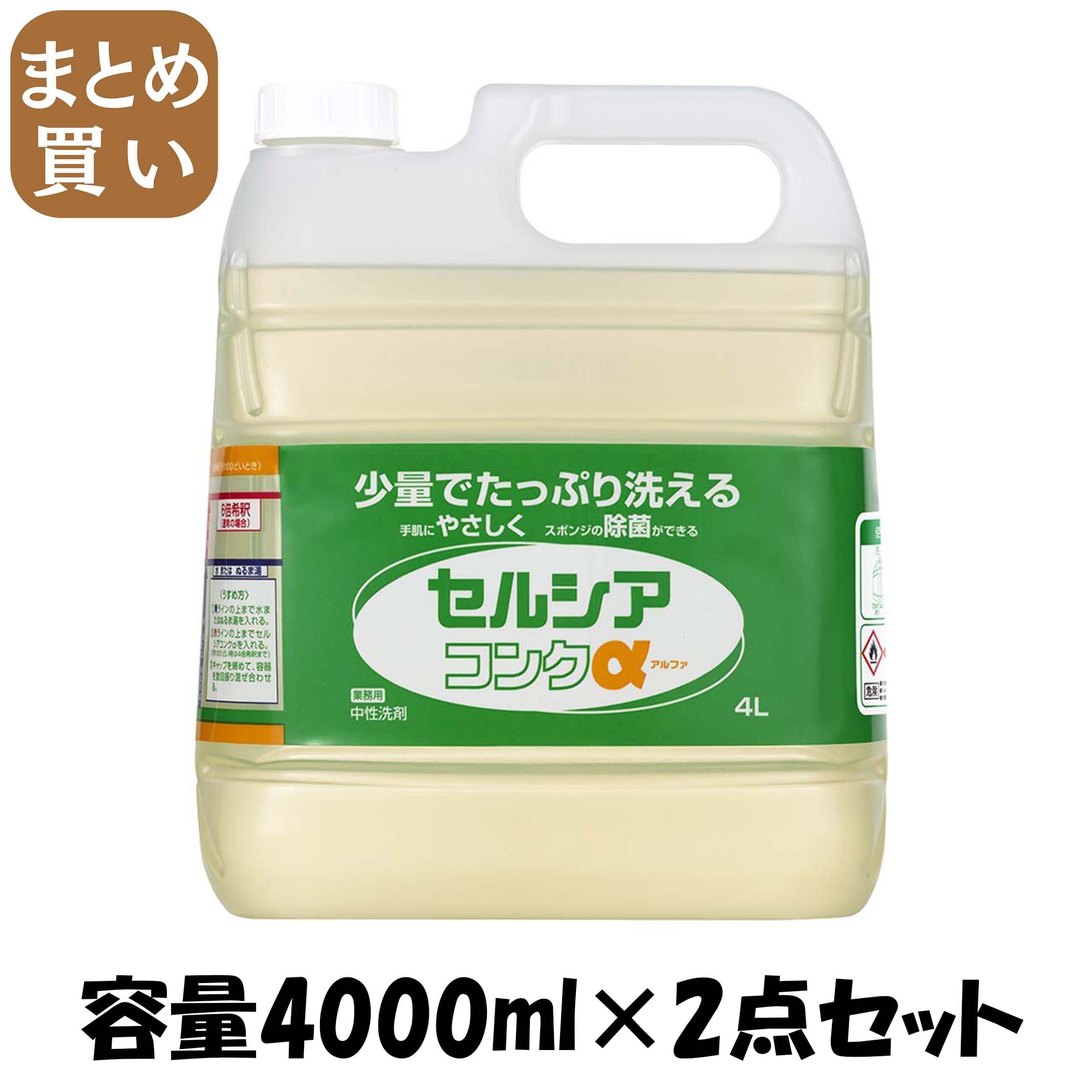 【まとめ買い】お役目用 セルシアコンク アルファ 4L 電気容量4000ML×2点書き割り ライオンハイジーン 食器用中性洗剤