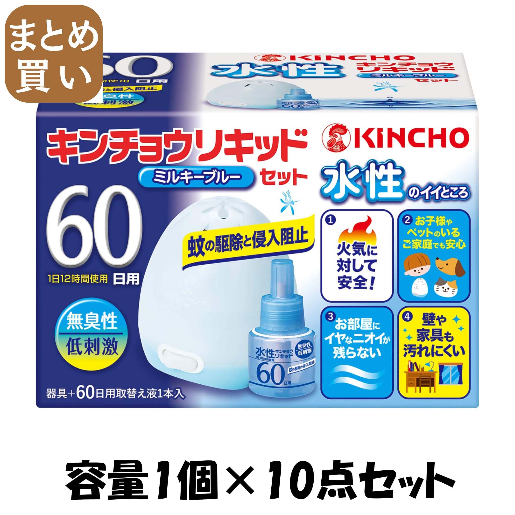 【まとめ買い】水性キンチョウリキッド60日無臭性ミルキブルーセットR 容量1ｺ×10点セット大日本除虫菊（金鳥）殺虫剤・ハエ・蚊