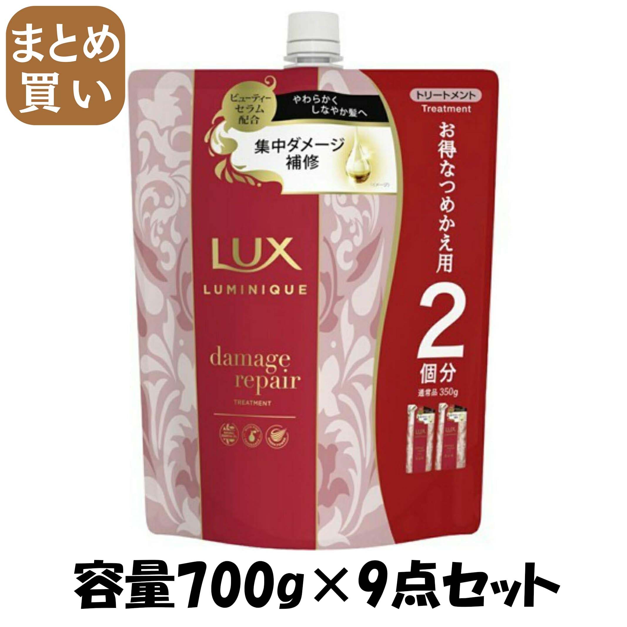 【まとめ買い】ラックス ルミニーク ダメージリペア トリートメント つめかえ用 700g 容量700G×9点セット コンディショナー・リンス