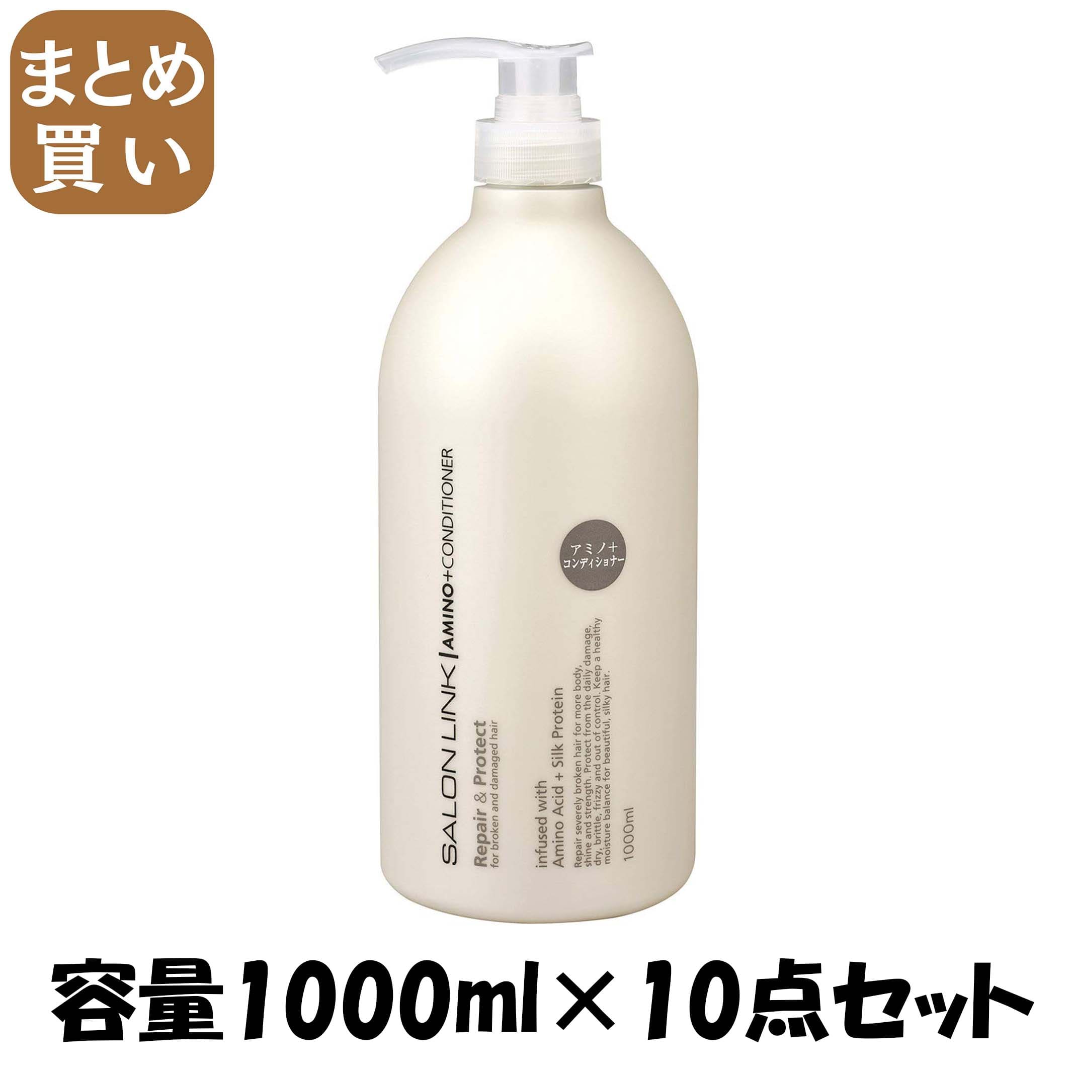 【まとめ買い】サロンリンク アミノ コンディショナー 1000ml 容量1000ML×10点セット 熊野油脂