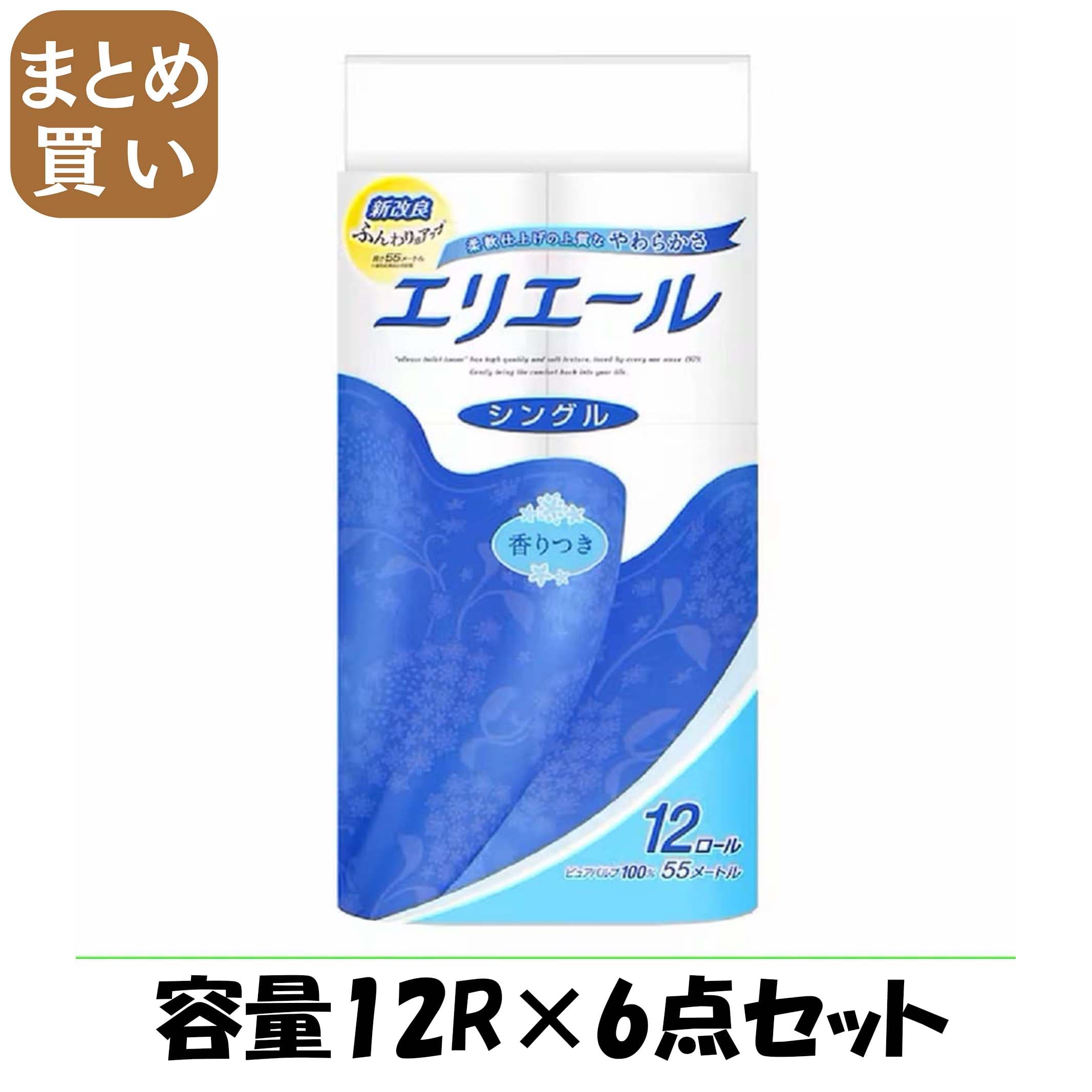 【まとめ買い】エリエールトイレットティシュー12ロール（シングル） 容量12R×6点セット 大王製紙 トイレットペーパー