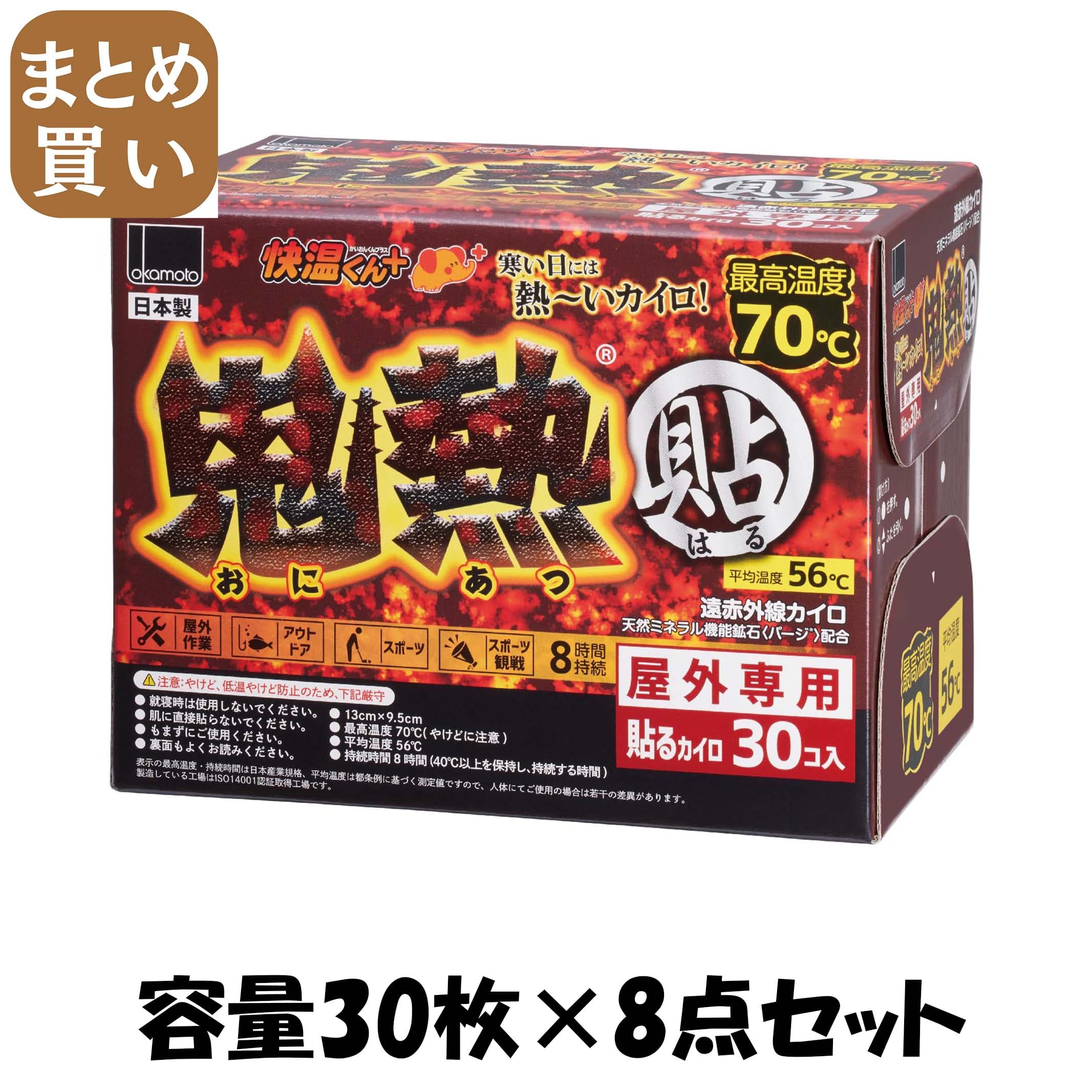 【まとめ買い】快温くんプラス貼る鬼熱レギュラー30枚 容量30マイ×8点セット オカモト カイロ