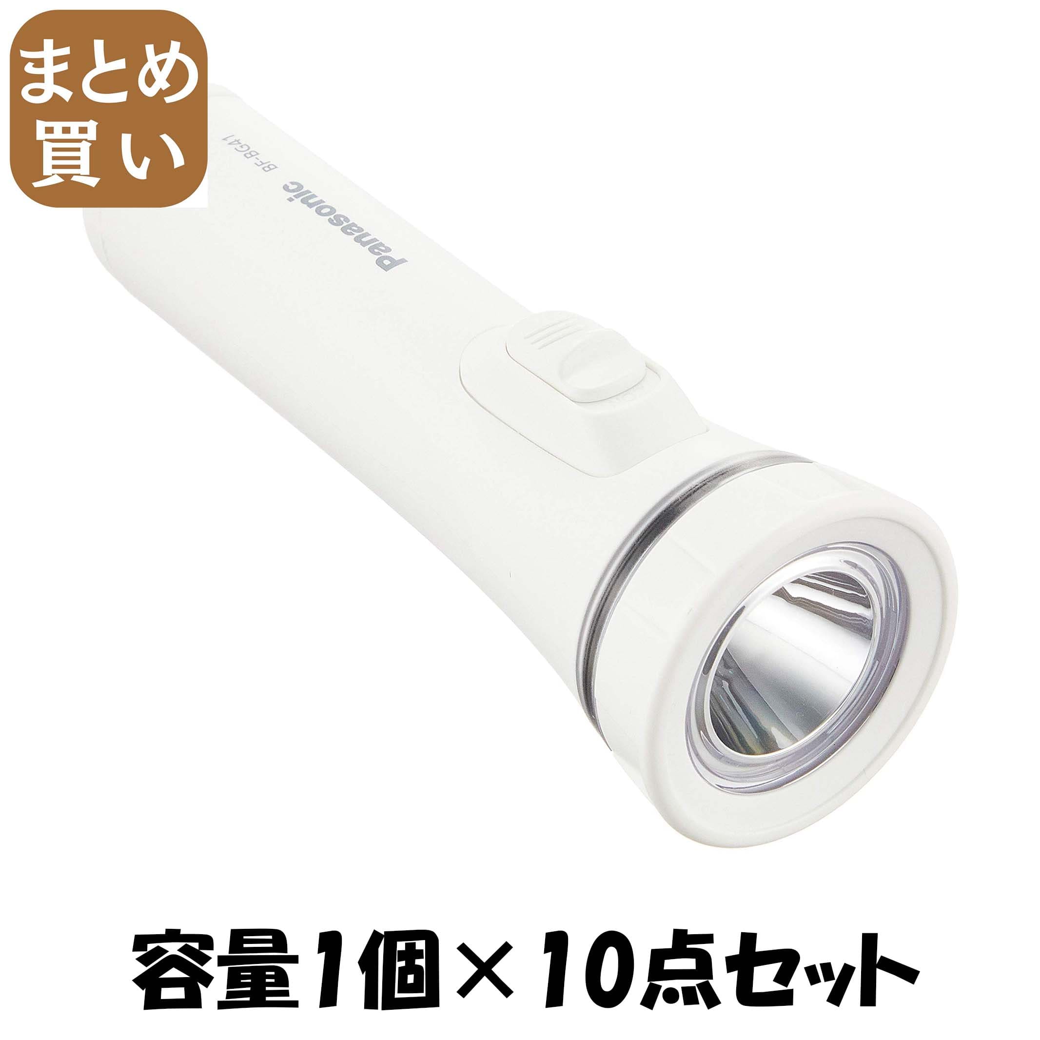 【まとめ買い】BF&minus;BG41K&minus;W 乾電池エボルタNEO付き LED懐中電灯 容量1ｺ&times;10点セットパナソニック懐中電灯・ライト｜MONOW 公式ショップ