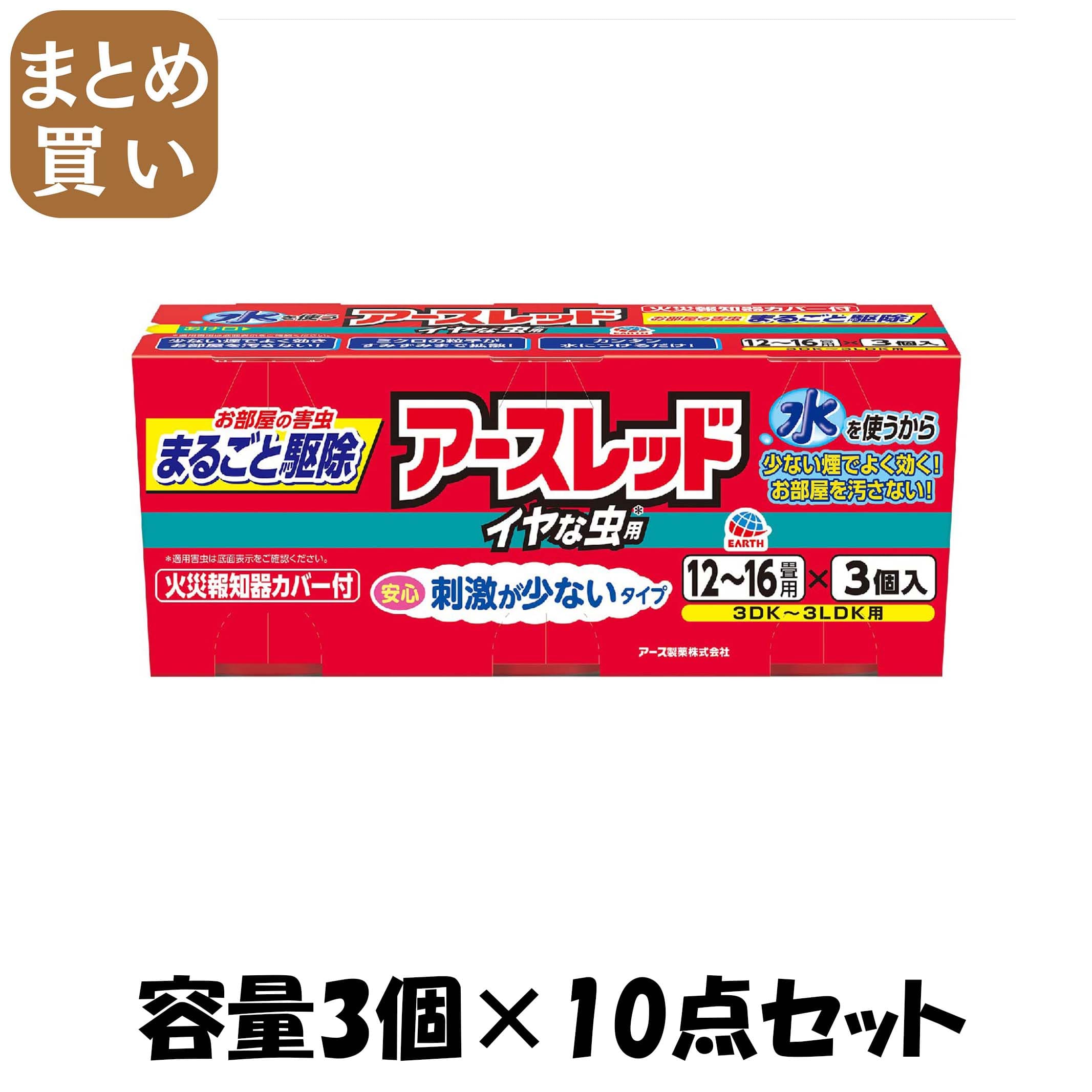 【まとめ買い】アースレッドイヤな虫用12－16畳用3個パック 容量3個×10点セット アース製薬 殺虫剤