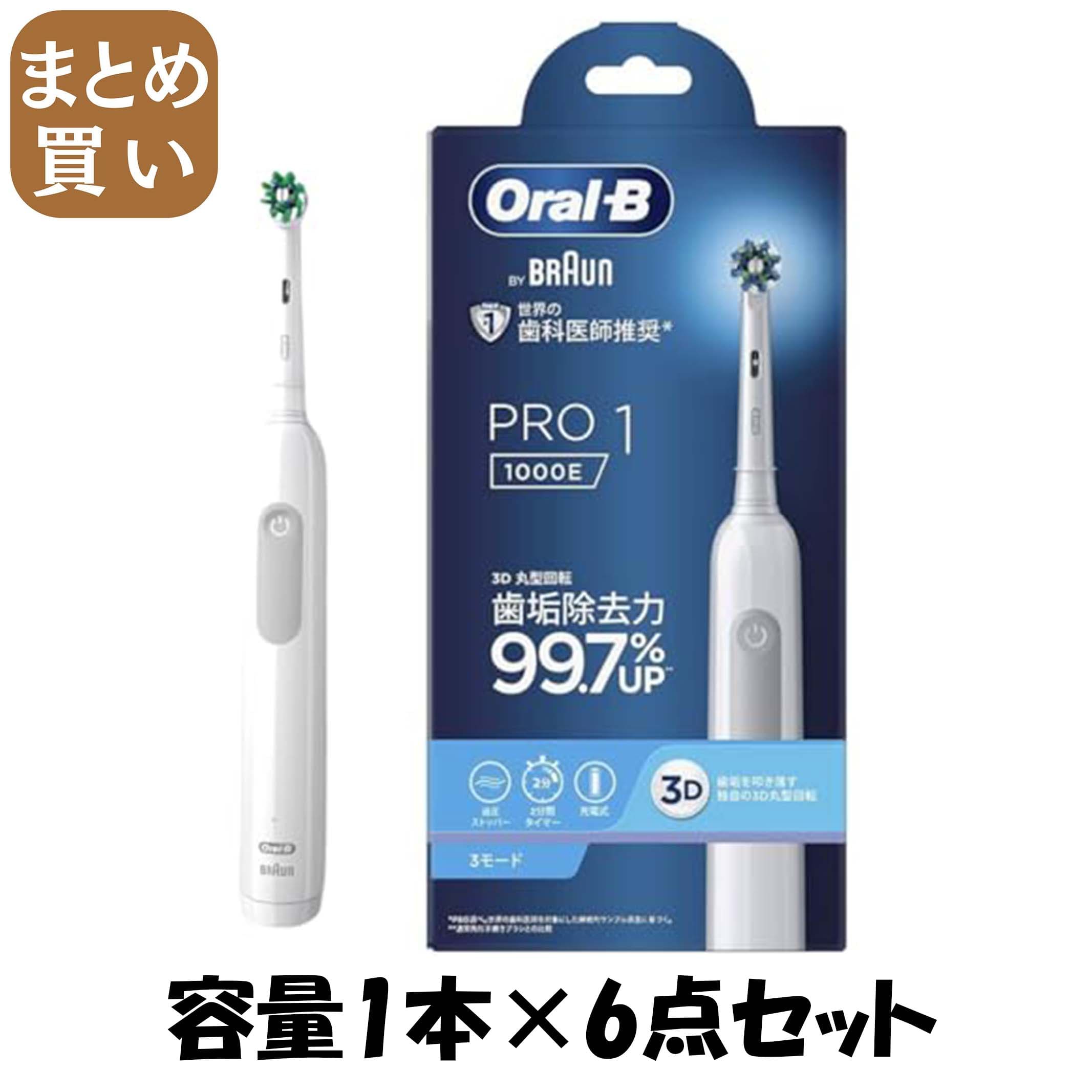 【まとめ買い】オーラルＢ　ＰＲＯ１ 容量1ﾎﾝ&times;6点セット ジレット 歯ブラシ｜MONOW 公式ショップ